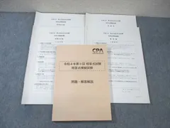 2026年最新】cpa 模試の人気アイテム - メルカリ