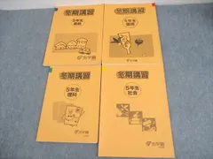 2026年最新】浜学園 春期講習 小5の人気アイテム - メルカリ
