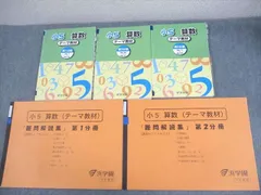 2026年最新】浜学園 小5の人気アイテム - メルカリ