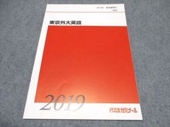 代ゼミ 関大英語 2019 冬期直前講習会 - メルカリ