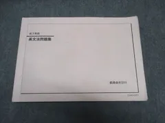 2026年最新】鉄緑会 英語 高1の人気アイテム - メルカリ