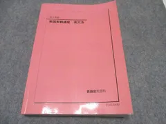 2026年最新】鉄緑会 英語 高1の人気アイテム - メルカリ