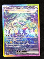 ポケモンカードゲーム ポケカ テラパゴスex SAR SV7-130 SV7 拡張パック「ステラミラクル」 トレカ TCG 219