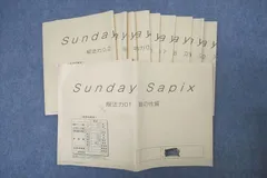 SAPIX サピックス 算数 Sunday Sapix 解法力01～13 計13回分セット 2021 ☆ 075M2D