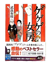 2026年最新】ゲゲゲの女房の人気アイテム - メルカリ