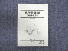 2026年最新】有機化学特講の人気アイテム - メルカリ