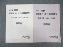 2026年最新】浜学園 小4 最高レベルの人気アイテム - メルカリ
