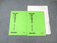 駿台 東大現代文 読解と表現 テキスト通年セット 2022 計2冊 ☆ 015m0D