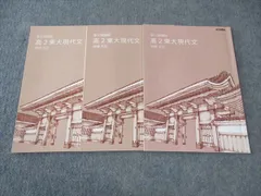東進 高2 東大現代文 東京大学 東大特進コース テキスト 2022 第I/II/III期講座 計3冊 林修 ☆ 006s0D