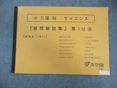 2026年最新】浜学園 小5 サイエンスの人気アイテム - メルカリ