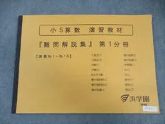 2026年最新】浜学園 難問解説集の人気アイテム - メルカリ