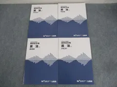 Wセミナー 公務員講座 国家総合職・外務専門職 民法 テキスト/問題集 上/下 2024年合格目標 未使用品 計4冊 ☆ 035M4D