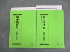 駿台 東京大学 東大現代文 読解と表現 テキスト通年セット 2023 計2冊 ☆ 025S0D