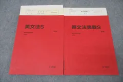 駿台 英語 英文法S/英文法実戦S テキスト通年セット 2022 計2冊 ☆ 021S0D