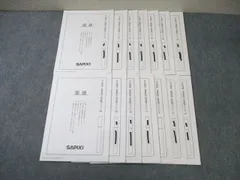 SAPIX サピックス SS特訓 志望校別入試攻略プリント 国語 【全14回分フルセット】 2022 ☆ 023S2D