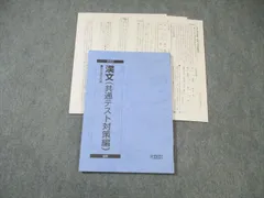 駿台 漢文(共通テスト対策編) 2023 宮下典男 ☆ 014m0D