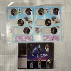 ミュージカル 刀剣乱舞　幕末天狼傳　アクリルスタンドセット まとめ売り 　刀剣男士