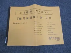 2026年最新】浜学園 テキスト サイエンス 5年の人気アイテム - メルカリ