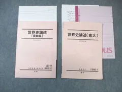 2026年最新】河合塾 世界史 論述の人気アイテム - メルカリ