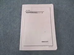 2026年最新】鉄緑会テキストの人気アイテム - メルカリ