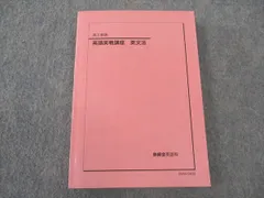 2026年最新】鉄緑会 英語実戦講座の人気アイテム - メルカリ