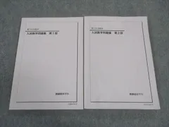 2026年最新】鉄緑会文系数学の人気アイテム - メルカリ