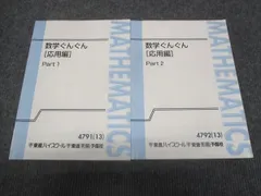 2026年最新】数学ぐんぐん応用編の人気アイテム - メルカリ