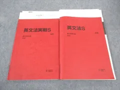 駿台 英文法/実戦S テキスト 通年セット 2023 計2冊 ☆ 019S0D
