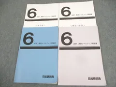 日能研関西 小6 算数 前期 算数レベルアップ問題集 通年セット 2023 計2冊 ☆ 022S2D