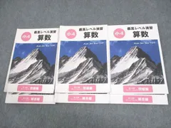 2026年最新】希学園 最高レベル 小3の人気アイテム - メルカリ