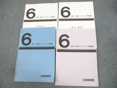 日能研関西 小6 算数 前期/後期 レベルアップ問題集 通年セット 2023 計2冊 022S2D