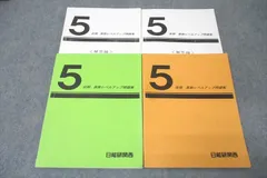 日能研関西 5年 算数レベルアップ問題集 テキストセット 2022 前期/後期 計2冊 031S2D
