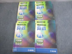 希学園 小5 算数 ベーシック 第1〜4分冊 オリジナルテキスト 通年セット 2022 計4冊 ☆ 084L2D