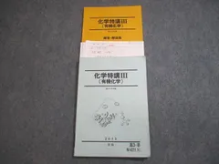 2026年最新】有機化学特講の人気アイテム - メルカリ