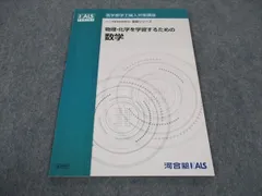 2026年最新】kals 物理化学の人気アイテム - メルカリ