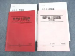 2026年最新】駿台テキスト世界史の人気アイテム - メルカリ