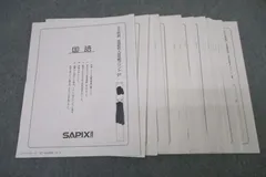 SAPIX サピックス SS特訓 志望校別入試攻略プリント 01～14 計14回分セット 2022 ☆ 030S2D