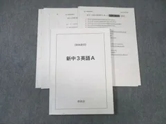 鉄緑会 中3英語 前期 上位クラス 教材セット 2020年度版 2026年最新】鉄緑会 英語 中3の人気アイテム - メルカリ