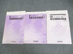 2026年最新】河合塾 英語長文総合の人気アイテム - メルカリ