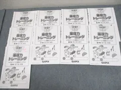 SAPIX 小5 算数 基礎力トレーニング 2020年度版 2～10月号 51S-01～09 計9冊 027S2D