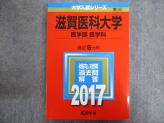 2026年最新】滋賀医科大学 赤本の人気アイテム - メルカリ