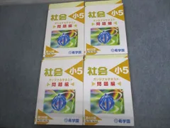 2026年最新】希学園小5の人気アイテム - メルカリ