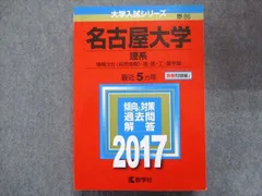 2026年最新】名古屋大学 赤本 15年の人気アイテム - メルカリ