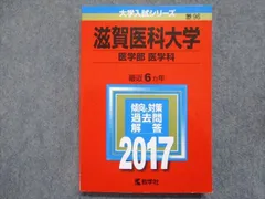 2026年最新】滋賀医科大学 赤本の人気アイテム - メルカリ