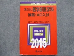 2026年最新】私立医学部 赤本の人気アイテム - メルカリ