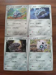 ポケモンカード  ココドラ  コドラ  まとめ処分  S-151