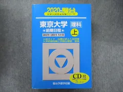 2026年最新】青本 東京大学の人気アイテム - メルカリ