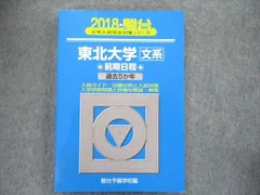 2026年最新】東北大学 青本の人気アイテム - メルカリ