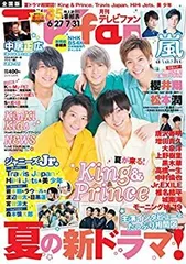【中古】 TVfan 2019年8月号