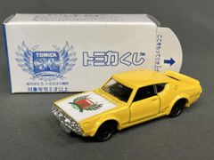 ☆トミカくじ☆30周年記念 ニッサンスカイライン2000GT-X 黄 日産